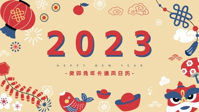 卡通风2023年兔年日历PPT模板