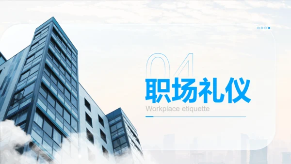 员工入职培训商务写字楼背景通用PPT模板