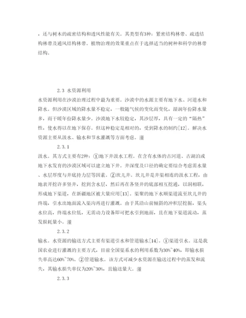 【精编】《安全管理论文》之浅论土地沙漠化的危害及治理方法.docx