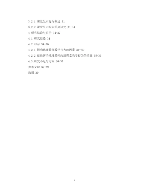 2023年教学专业毕业论文提纲范文.docx