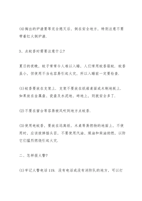 消防安全初中教案完整版5篇.docx