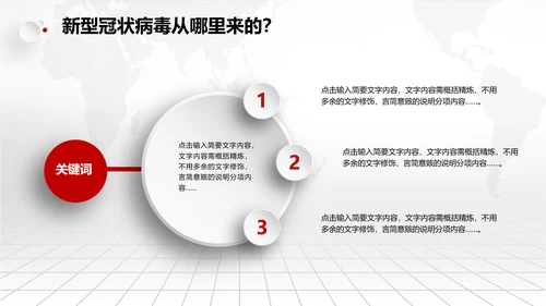 风雨同舟防疫新冠肺炎教学解读通用PPT课件
