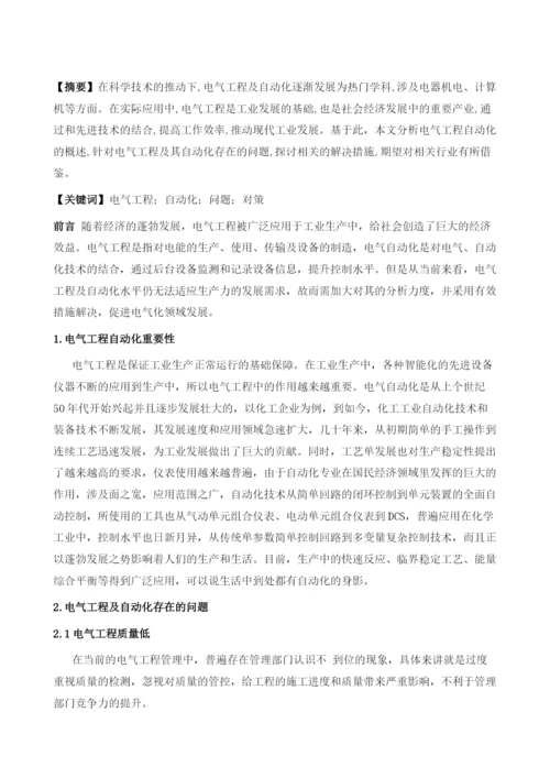 探讨电气工程及其自动化的问题及对策1.docx