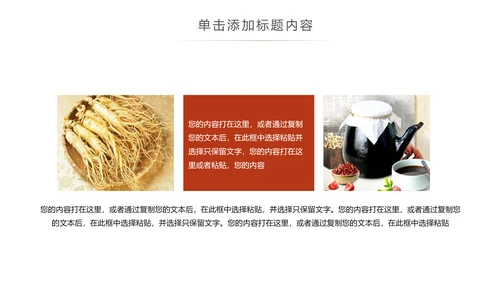 中医养生文化药材李时珍动态ppt模板