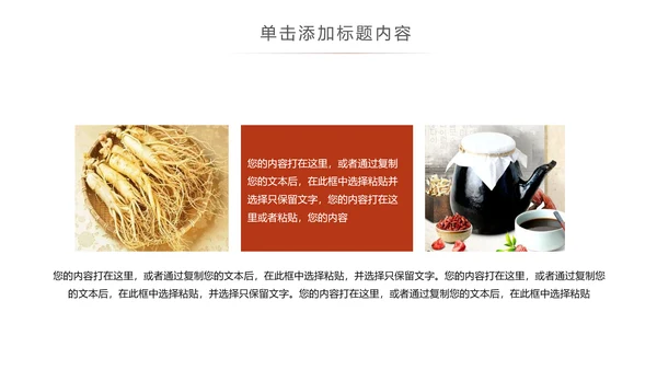 中医养生文化药材李时珍动态ppt模板