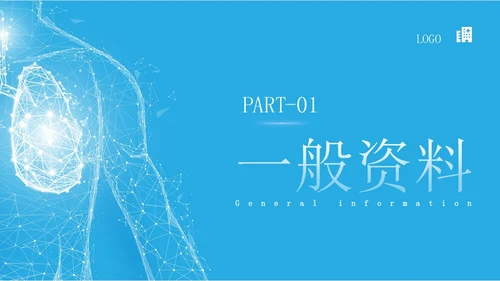 蓝色简约科技风重症肺炎医疗知识宣传PPT课件肺结核肺结节