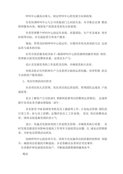 产品运营中心主任岗位职责(共3篇).docx