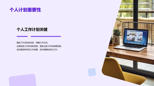 紫色创意酷炫事业单位工作计划报告PPT模板