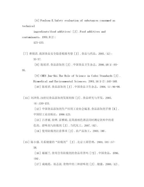 【精编】《安全管理论文》之人为添加化学物质对食品安全的影响.docx