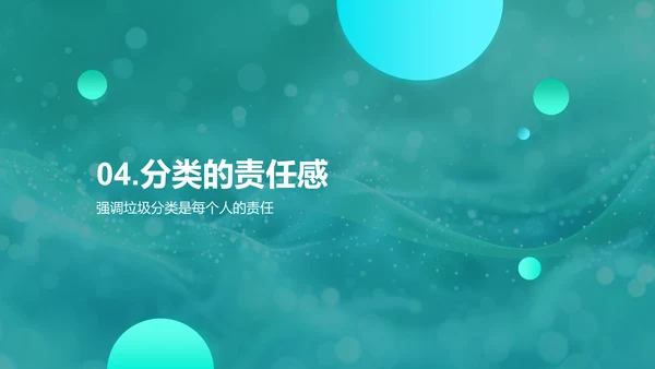 垃圾分类教育讲座PPT模板
