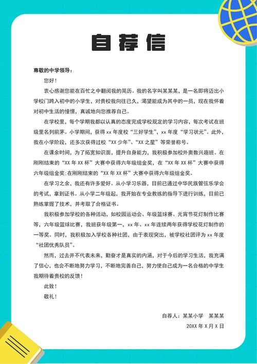 小升初简历套装绿色文具