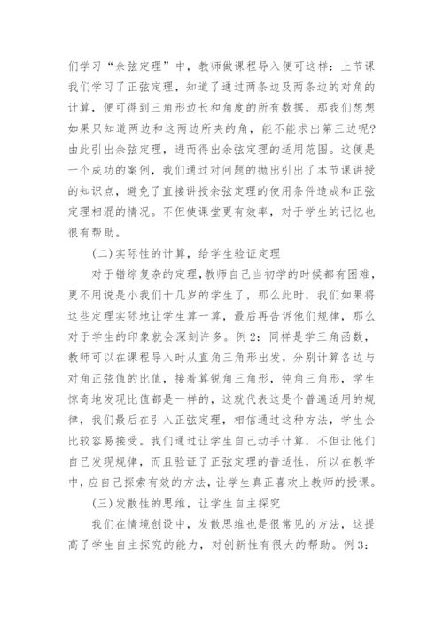 高中数学教师教学随笔.docx
