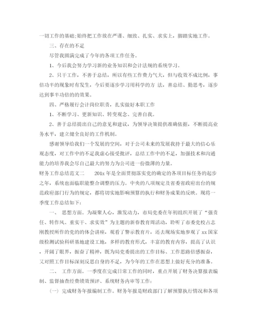 精编之财务工作总结怎么写范文.docx