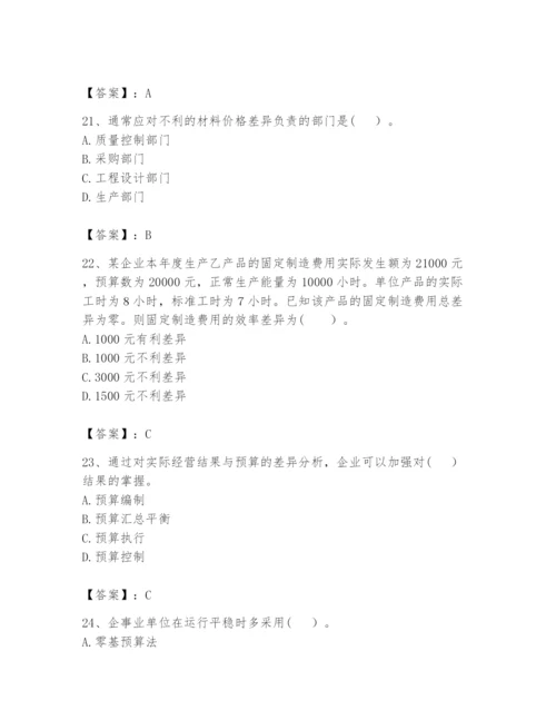 2024年初级管理会计之专业知识题库含答案（培优a卷）.docx