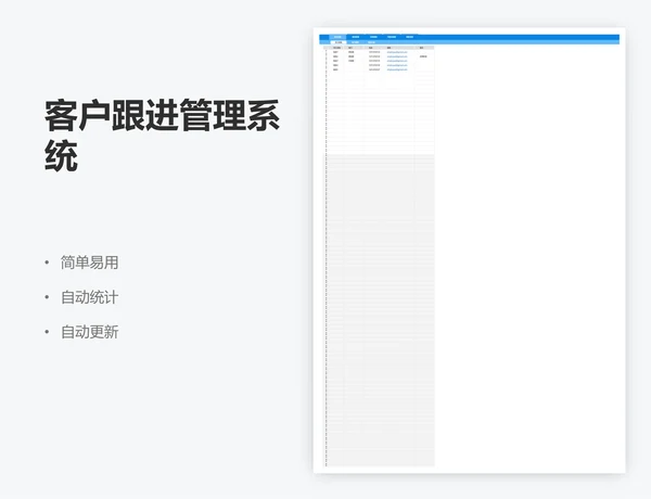 客户跟进管理系统
