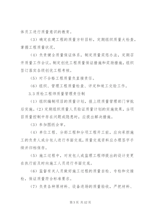 工程质量管理制度 (3).docx