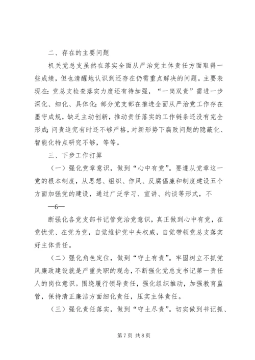 市委组织部落实全面从严治党主体责任述责报告.docx