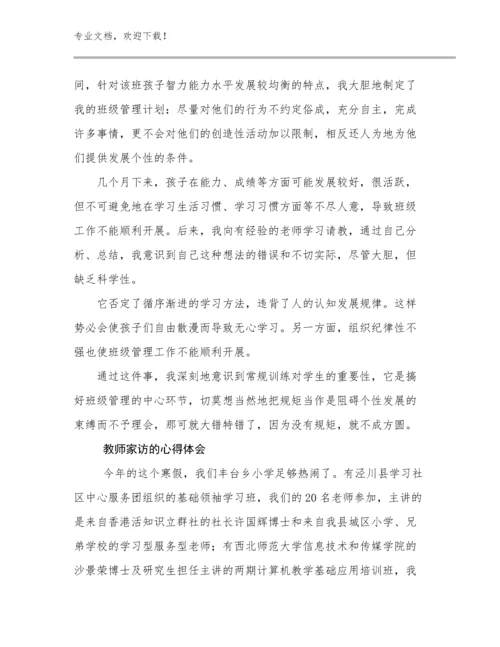 2024教师家访的心得体会范文12篇合集.docx