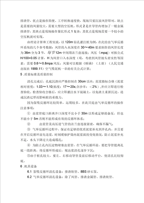 钻孔灌注桩反循环二次清孔工法