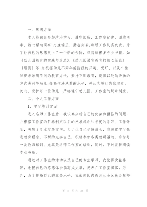 幼儿教师个人研修总结范本十篇.docx