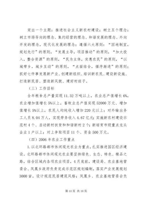 分管副区长在农村工作会上的讲话.docx