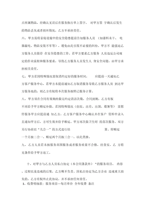 成都百洁家政保洁包年合同