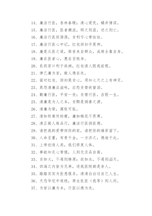 医德医风宣传口号.docx