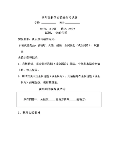 四年级科学实验操作考试题