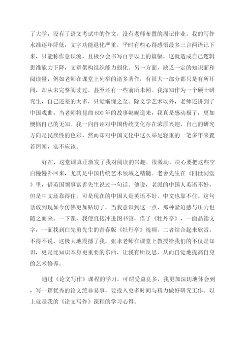 学习论文写作心得体会范文-论文写作学习总结范文怎么写.docx