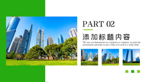 绿色环保生态文明城市PPT模板