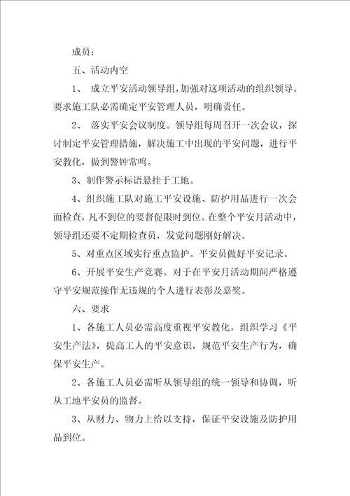 工地安全生产月的策划方案精选三篇