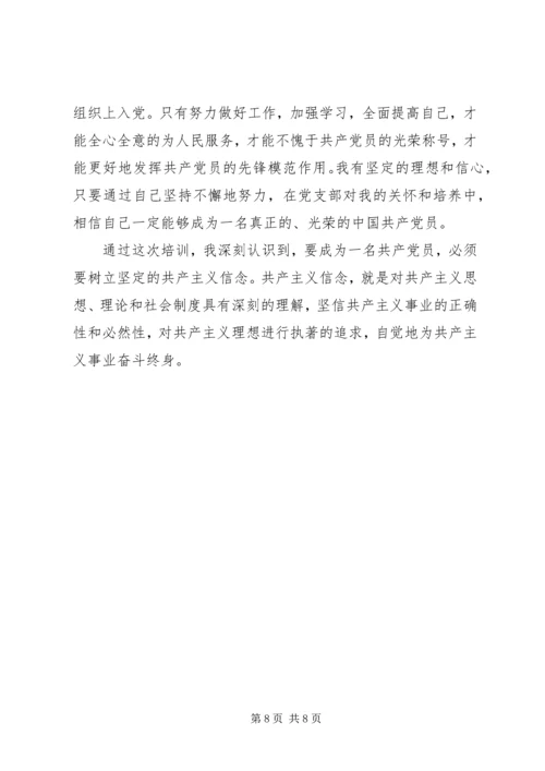 党的思想基础思想汇报.docx