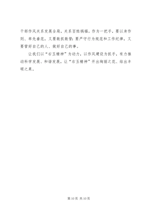 学习右玉精神心得体会[合集5篇] (2).docx