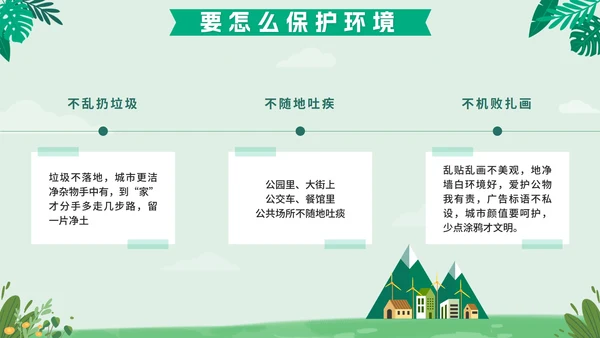 绿色扁平户外爱护地球不止一小时班会课带内容PPT