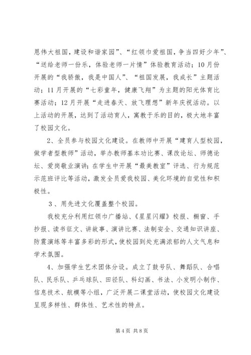 学校校园文化建设工作汇报 (2).docx