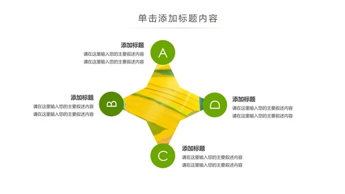 美丽新农村建设城镇优化振兴乡村PPT模板