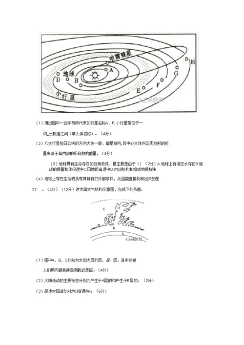 江西省上饶市民校考试联盟高一地理上学期阶段测试试题(一)