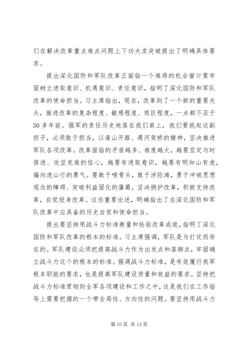 学习全面深化改革心得体会三篇.docx