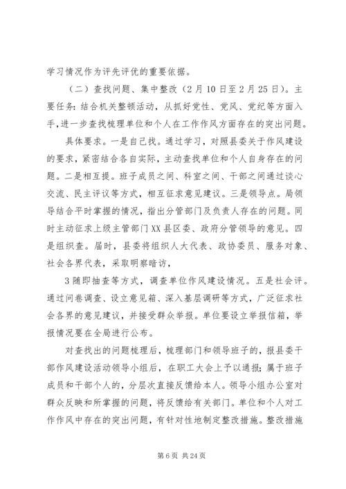 银行金融系统作风集中教育整顿活动的实施方案.docx