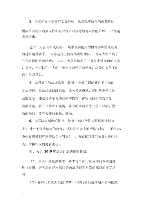 企业年度培训工作总结报告