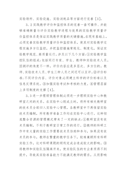 基础医学教学中心创建论文.docx