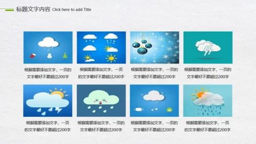绿色地球世界气象日气侯问题动态通用PPT模板