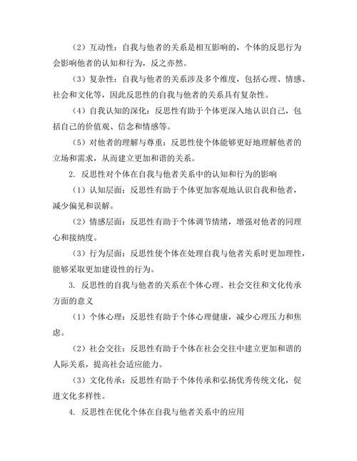 反思性的自我与他者的关系