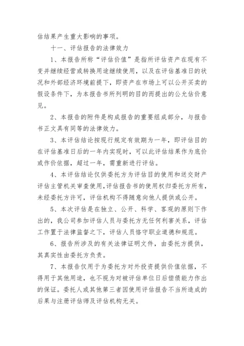 无形资产资产评估报告-专利资产评估报告.docx