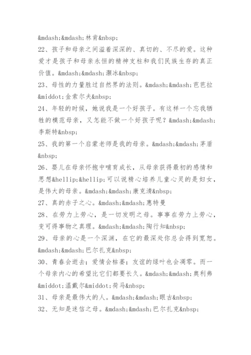 关于母爱的格言警句.docx