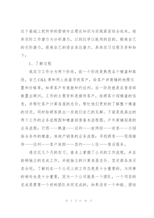 2022房地产顶岗实习报告5篇.docx