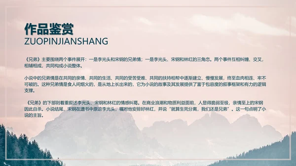 余华《兄弟》读书分享PPT模板