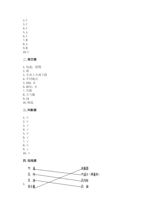 教科版三年级上册科学期末测试卷精品（名师系列）.docx