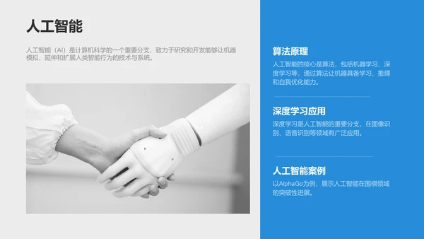 蓝色商务风IT互联网通用行业培训课件PPT模板