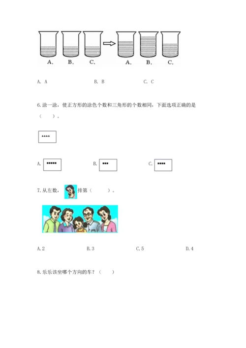 人教版一年级上册数学期中测试卷含完整答案【典优】.docx